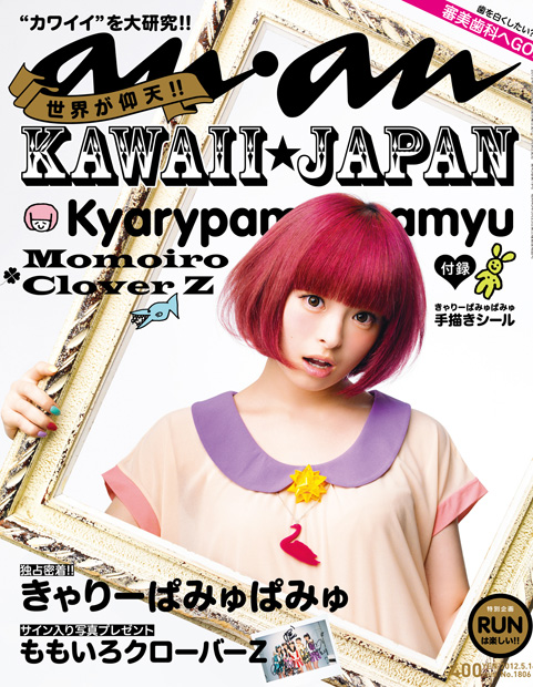 an an cover kyary pamyu pamyu