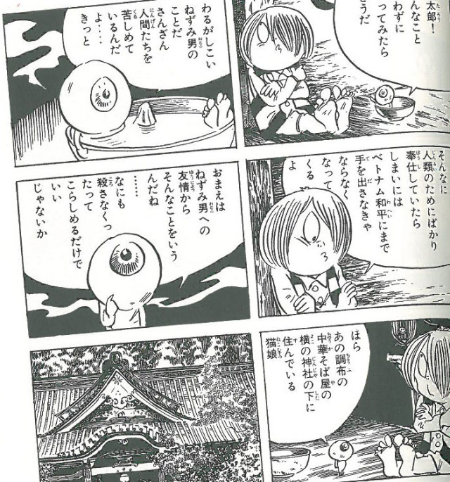 medame-fashionmanga-2 gegege no kitaro